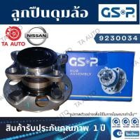 ราคา GSPลูกปืนดุมล้อ(หลัง)นิสสัน NV ปี 91-ON(เซ็นเตอร์สกรู114.3มิล)/9230034 (11035275789)
