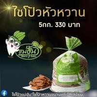 ราคา ไชโป้วชนิดหัวหวาน ร้านแม่ฮุ้น ไชโป้วเจ็ดเสมียน 5 กิโลกรัม (2280501943)