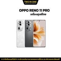 ราคา [กทม. มีบริการส่งด่วน] Oppo Reno 11 Pro 5G 12/512GB ประกันร้าน 3 เดือน สินค้าเคลียร์สต๊อค (27964590638)