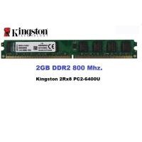 ราคา แรม Kingston DDR2 2GB PC2-6400 DDR2-800MHz สำหรับเครื่องคอมพิวเตอร์ สินค้าใหม่เก่าเก็บ (685359934)