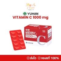 ราคา ของแท้ ส่งทุกวัน Yuhan Vitamin C วิตามินซี 1000 mg. วิตามินพี่จุน (24536988581)