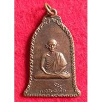 ราคา เหรียญระฆังหลวงพ่อเกษม เขมโก สุสานไตรลักษณ์ลำปาง ปี2516 (16128822536)
