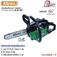 ราคา KANTO เลื่อยยนต์ KANTO KT-CS1900DI (1931923380)