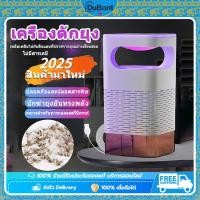 ราคา DuBont ไม่มีสารเคมี MEIC เครื่องดักยุง อัตราการฆ่ายุง99% โคมไฟดักยุง เครื่องช็อตยุง เครื่องดัก ที่ดักยุง อัพเกรดไ (40558705728)