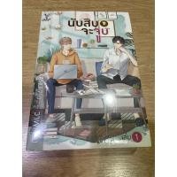 ราคา ่โค้ดลด 200 video มือ 1 ในซีล นับสิบจะจูบ ล.1-2 (แพ๊คคู่) ผู้แต่ง วาฬกลิ้ง #นับสิบจะจูบ (17395170592)