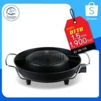ราคา เตาย่างเกาหลี OTTO รุ่น GR-175 (1615152487)