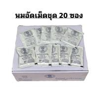 ราคา ส่งฟรีนมอัดเม็ดจิตรลดา ✨ หมดอายุเดือน 01/69 ✨นมอัดเม็ด แบบชุด 20 ซอง ✨(สินค้าโครงการหลวง สวนจิตรลดา) (12863474064)