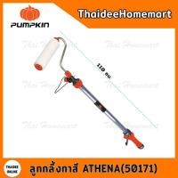 ราคา PUMPKIN แปรงลูกกลิ้งทาสีอัจฉริยะ รุ่น ATHENA(50171) (7067582094)