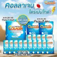 ราคา อัลติเมทคอลลาเจน Collagen 500,000 mg. (1 กระปุก +50 กรัม 2ซอง +10 กรัม15ซอง) (24042957256)