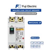 ราคา ของแท้100%Fuji Electric:BW32AAG2P 3A,BW32AAG2P 5A,BW32AAG2P 10A,BW32AAG2P 15A,BW32AAG2P 20A,BW32AAG2P 30A,BW32AAG2P 32A (40357263275)