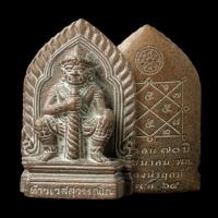 ราคา ท้าวเวสสุวรรณ วัดพระศรีรัตนมหาธาตุ พิษณุโลก ปี 2565 รุ่น 70 ปี เนื้อนวะนำฤกษ์ หลวงพ่ออิฐ เทนำฤกษ์ สร้าง 999 องค์ (28612353443)