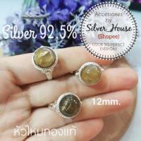 ราคา แหวนเงินแท้ 92.5% หัวไหมทองแท้ 12mm.​ สวยมากค่ะ (4624780797)