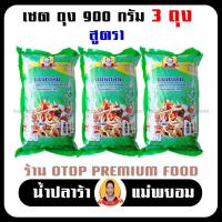 ราคา น้ำปลาร้าแม่พยอม [ถุง900กรัม สูตร1 รสชาติเข้มข้น รวม 3ถุง] ปลาร้าแม่พยอม รสชาติเข้มข้น สำหรับทำส้มตำ (23671315721)