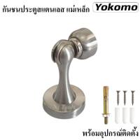ราคา YOKOMO กันชนประตูสแตนเลส กันชนหน้าต่างสแตนเลส กันชนสแตนเลส กันชนแม่เหล็ก พร้อมอุปกรณ์สำหรับติดตั้ง (12824774811)