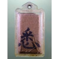 ราคา Antig Sun 3546 เครื่องรางของขลัง ฮู้ แผ่นยันต์ของชาวจีน สมัยโบราณ ศาลเจ้าต่างๆมักจะทำเป็นผ้ายันต์ เป็นกระดาษยันต์ เรียก (28282443686)