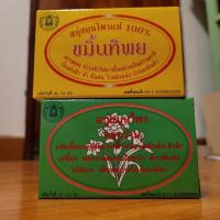 ราคา สบู่สมุนไพรขมิ้นทิพย์ สบู่สมุนไพรดอกว่าน (23270783987)