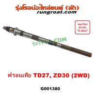 ราคา G001380 ราวบนเกียร์ ฟรอนเทีย ราวบนเกียร์ นิสสัน ฟรอนเทียร์ TD27 ZD30 ราวบนเกียร์นิสสัน NISSAN FRONTIER (24459147545)
