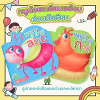 ราคา BrainyToys หนังสือหนูชอบอ่าน ก ไก่ และ หนูชอบอ่าน abc (25942571343)