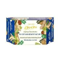 ราคา สบู่อิงอร 85 กรัม สูตรมะขามผสมทานาคา (8333857241)