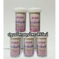 ราคา ยาอมชาวหินฟ้า ลูกอมเลิกบุหรี่ สมุนไพรลดความอยากสูบ บรรเทาอาการไอ 5 กระปุก (29037715450)