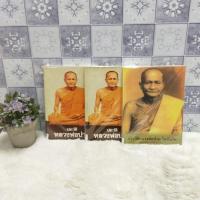 ราคา หลวงพ่อปานp7909 หลวงพ่อปานp7910 หลวงพ่อปานp7911 (28819825041)