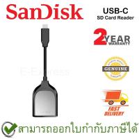 ราคา SanDisk Extreme PRO SD UHS-II USB-C อุปกรณ์อ่านข้อมูล ของแท้ ประกันศูนย์ 2 ปี (21851970717)
