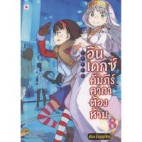 ราคา อินเดกซ์ คัมภีร์คาถาต้องห้าม พันธสัญญาใหม่ เล่ม 8 (24680893825)