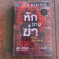 ราคา Jack Reacher ตอน หักเกมฆ่า (5962899851)