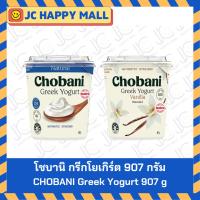 ราคา โชบานิ กรีกโยเกิร์ต ธรรมชาติ / โชบานิ กรีกโยเกิร์ต วานิลลา ขนาด 907 ก. CHOBANI Greek Yogurt Natural/CHOBANI Greek Yogurt (24286871679)