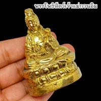 ราคา MUT[88]เจ้าแม่กวนอิมถือดอกบัว เนื้อโลหะทองเหลือง ขนาดสูงประมาณ3นิ้ว เหมาะสำหรับตั้งหน้ารถหรือตั้งบูชาบนหิ้งพระเป็นมงคลมา (23045255170)