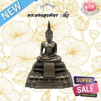 ราคา หลวงพ่อพระมงคลบพิตร ทองเหลืองรมดำ หน้าตัก3นิ้ว ((( ปลุกเสกแล้ว ))) (10195544832)