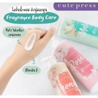 ราคา 0 Cute Press Melon Mocktail Body Cream 490ml คิวท์เพรส โลชั่นน้ำหอมบำรุงผิวกาย s.1 (29676955230)