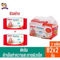 ราคา พีเจ้น เบบี้ไวท์ สูตรคาโมมายล์ แผ่นทิชชู่เปียก สำหรับลูกน้อย จุ 82 แผ่น *แพ็ค 2 ห่อ* (82 ชิ้น x 2 แพ็ค) (9594440210)