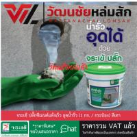 ราคา จระเข้ ปลั๊ก ซีเมนต์แห้งเร็ว อุดน้ำรั่ว ขนาด 1 กก. Plug (2503424161)
