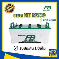 ราคา แบตเตอรี่รถยนต์ (ไฮบริด) FB 200 แอมป์ รุ่น PREMIUM HYBRID N200 (145G51) สำหรับ รถบรรทุก (1108413392)