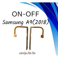 ราคา on-off Samsung A9 (2018)/A920 แพรสวิตA9 (2018) ปิด- เปิด A9 (2018) แพรเปิดปิดซัมซุงA9 (2018) แพรปุ่มสวิตปิดเปิดA (2018) (20976914287)