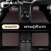 ราคา พรมปูพื้นรถ4ชิ้น พรม ดัก ฝุ่น รถ พรมปูพื้นรถยนต์หนัง PU พรมรถยนต์ งานหนา พรมดักฝุ่นรถยนต์ (28464737790)