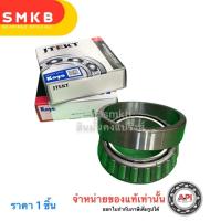 ราคา HM218248/10 KOYO ลูกปืนหางรถพ่วง RCK พนัส 89.975x146.975x40 เตเปอร์ SKF แท้ 218248/218210 (4821299513)