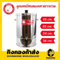 ราคา Rocket คูลเลอร์สเเตนเลส ตราจรวด ก๊อกเดี่ยว 26-30-34-36 ซม. คูลเลอร์น้ำ ถังน้ำดื่ม (10863226122)