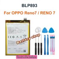 ราคา ￼แบตเตอรี่ Oppo Reno 6Z (5G) BLP839 รับประกัน 3 เดือน แบต Oppo Reno 6Z (5G) (27070181394)
