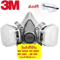ราคา 3M 6200 หน้ากากกันสารเคมี สำหรับงานพ่นยาการเกษตร งานพ่นสีรถ (ของแท้ 100%) ตลับกรอง 6001 (23927442540)