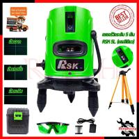 ราคา RSK ระดับน้ำเลเซอร์ 5 เส้น 360 องศา 5L(แสงสีเขียว) (23570747394)