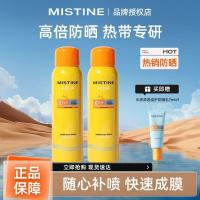 ราคา มิสทีน สเปรย์กันแดด ครีมกันแดด สำหรับผู้ชายและผู้หญิง ป้องกันรังสียูวี สร้างฟิล์มอย่างรวดเร็ว นักเร (28757558446)