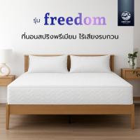 ราคา Mercury Mattress ที่นอนสปริง รุ่น FREEDOM หนา 8 นิ้ว สปริงเด้งนุ่ม เหมือนที่นอนโรงแรม (24177463034)