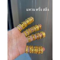 ราคา แหวนครึ่งสลึง(1.9กรัม)ทองแท้96.5พร้อมใบรับประกัน (13723702062)