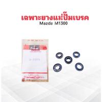 ราคา เฉพาะยางแม่ปั๊มเบรค Mazda M1300 3/4" SK-20031A Seiken แท้ JAPAN ชุดซ่อมยางแม่ปั้มเบรคบน Mazda (6118661483)