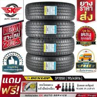 ราคา DUNLOP ยางรถยนต์ 195/45R16 (ขอบ16) รุ่น SP SPORT 2050 4เส้น (ยางใหม่ปี2025) (11009329326)