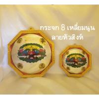 ราคา กระจก กระจกแปดเหลี่ยม กระจกแปดเหลี่ยมนูน ลายสิงห์ โป๊ยข่วย (18430616425)