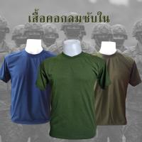 ราคา เสื้อลำลองทหาร เสื้อคอกลมทหาร รด ตำรวจ ข้าราชการ ผลิตในไทย (29075305706)
