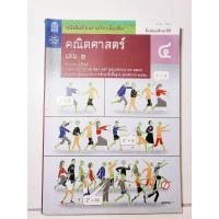 ราคา (สสวท.)หนังสือเรียนคณิตศาสตร์ เล่ม 2 ชั้นม. 4 (24032313344)